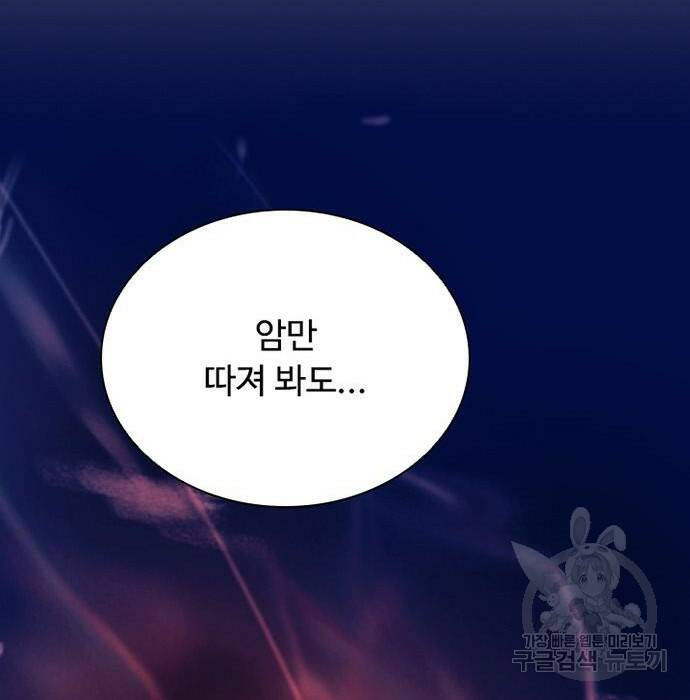 빌런투킬 68화 150