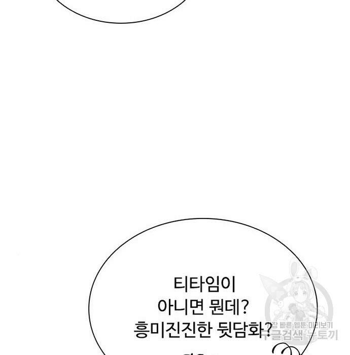 빌런투킬 68화 164
