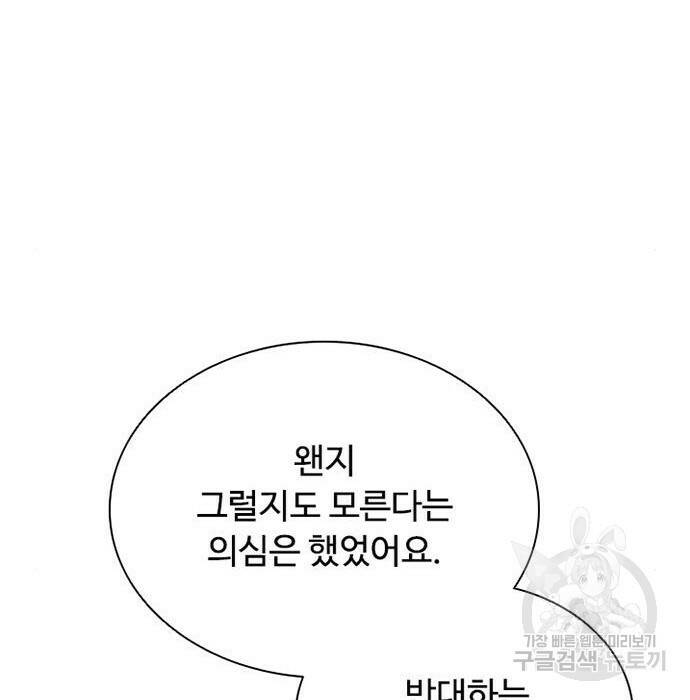 빌런투킬 68화 180