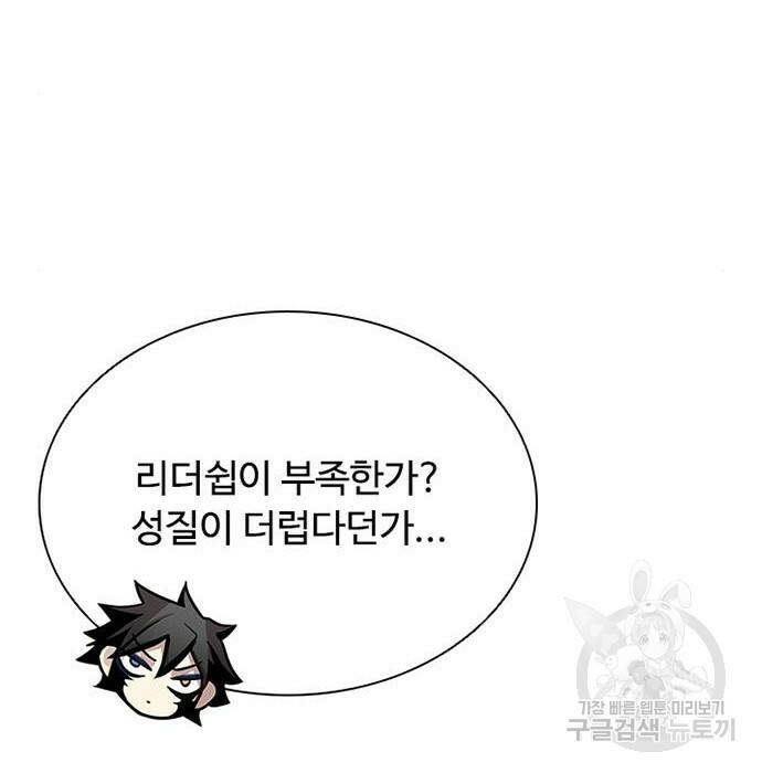 빌런투킬 68화 187