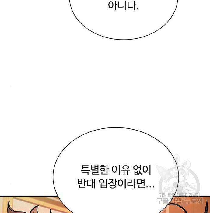 빌런투킬 68화 189