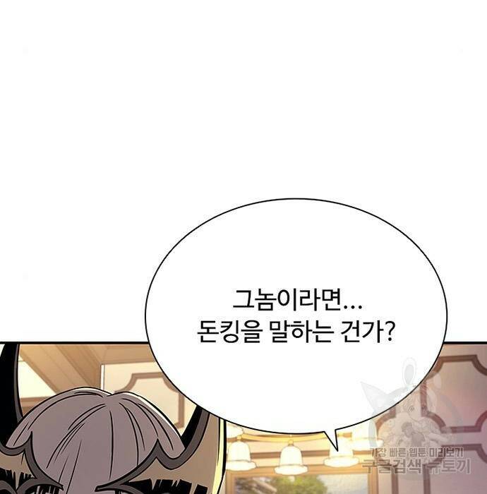 빌런투킬 68화 199