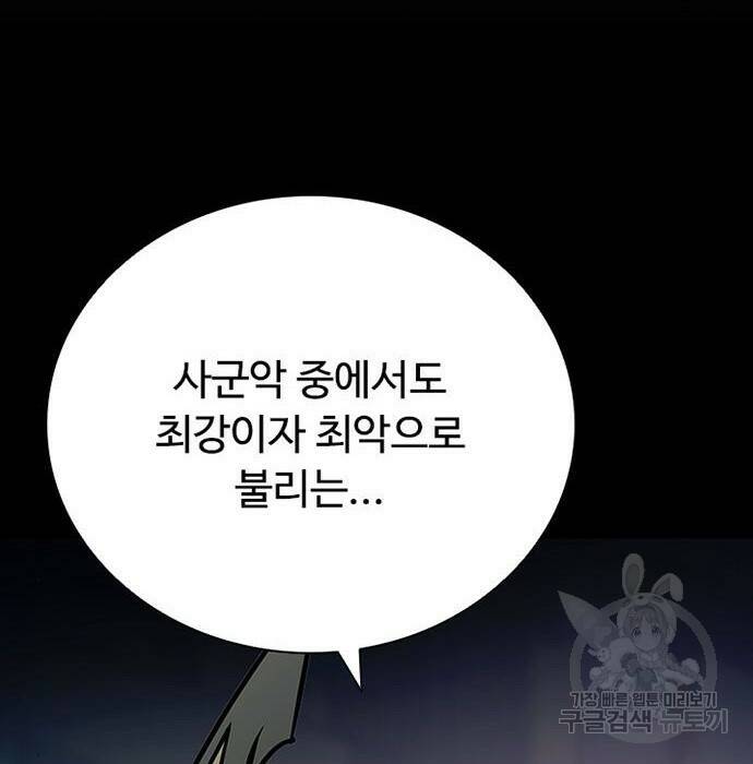 빌런투킬 68화 202