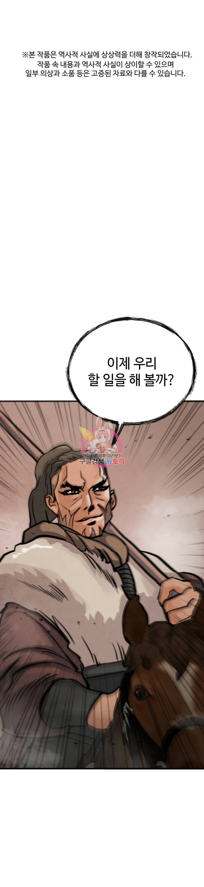 신 고구려전기 8화 1