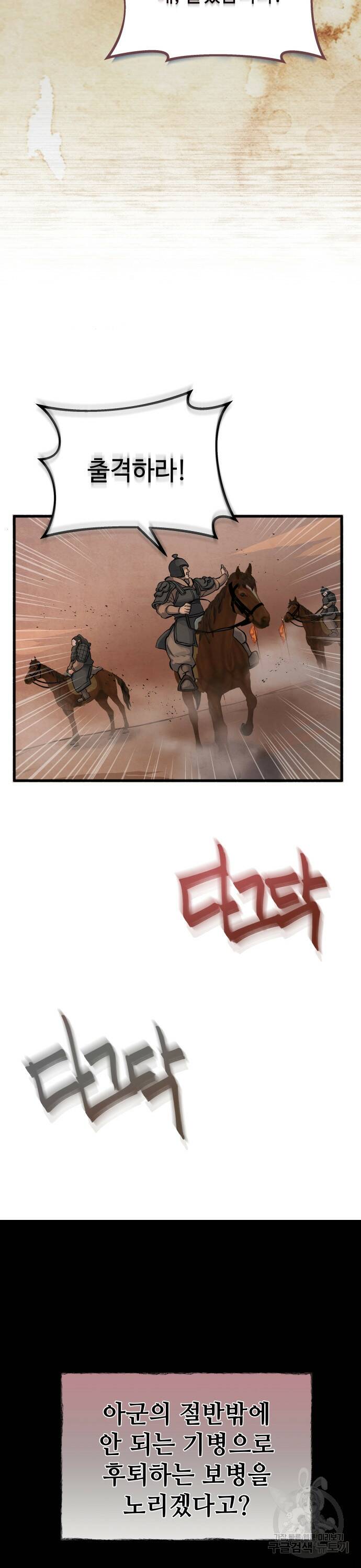 신 고구려전기 8화 4