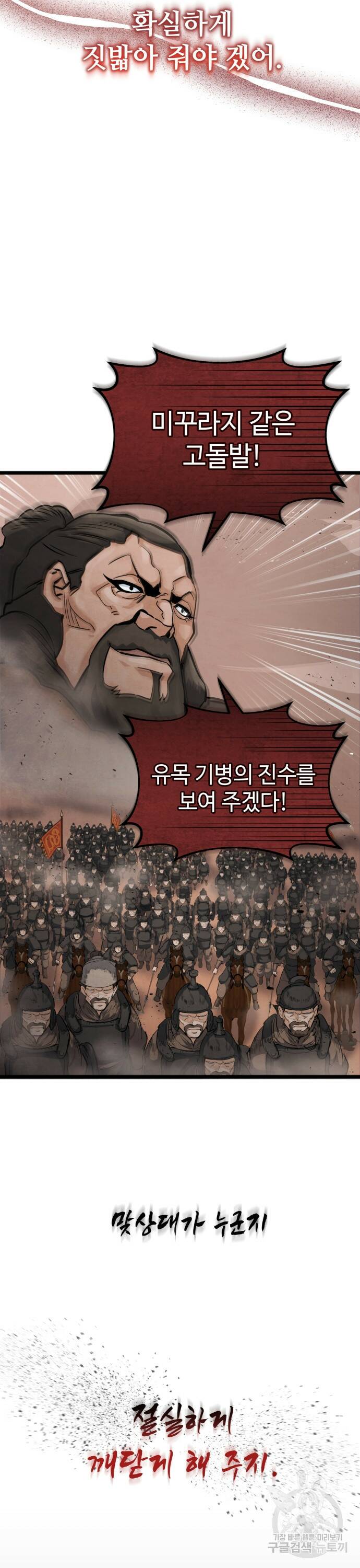 신 고구려전기 8화 6