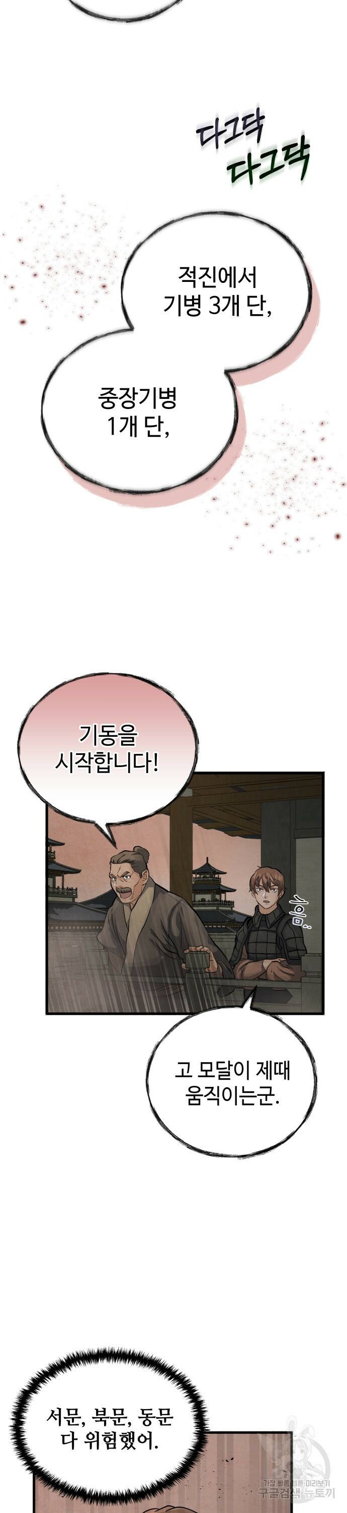 신 고구려전기 8화 8