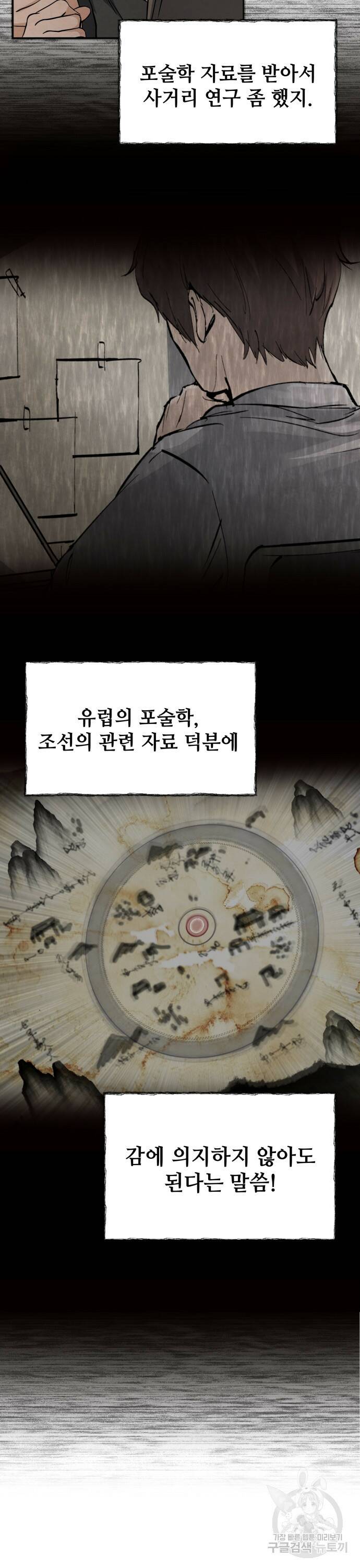신 고구려전기 8화 10