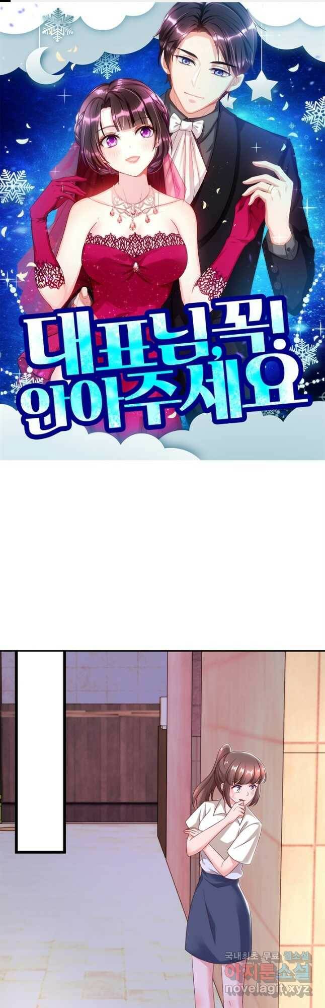 대표님 꼭 안아주세요 173화 1