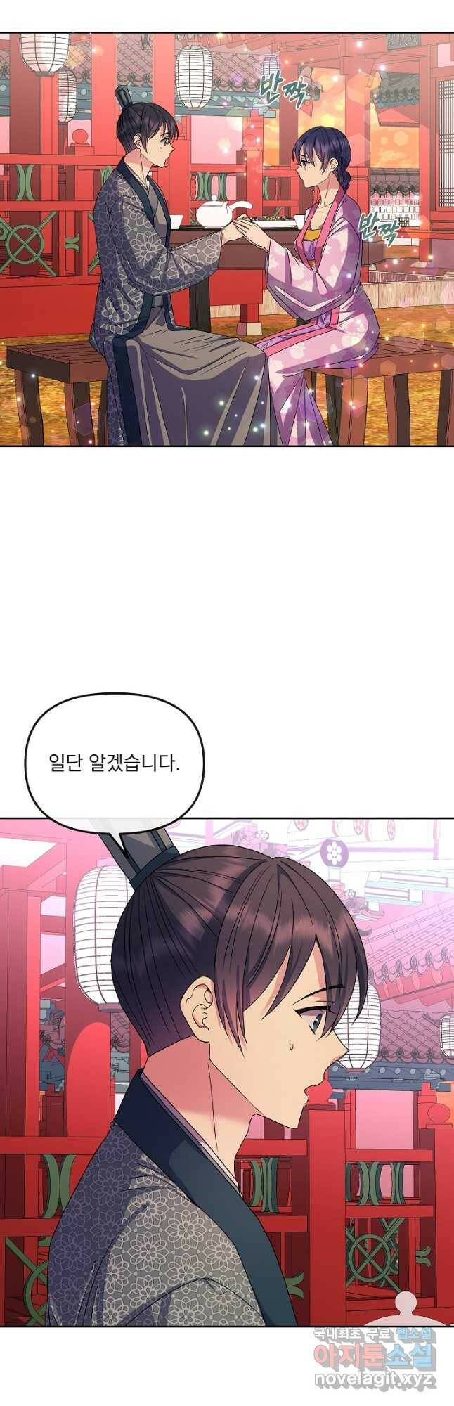 황후 위목화 166화 9
