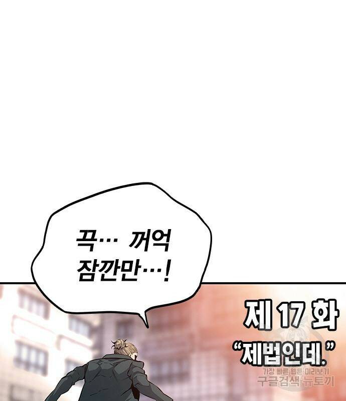 왕게임 17화 3