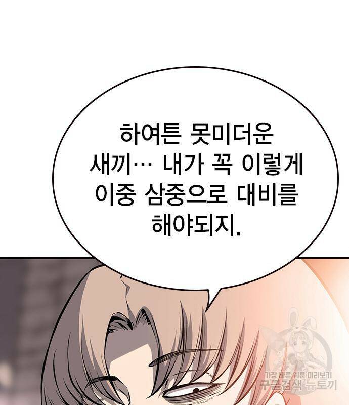 왕게임 17화 97