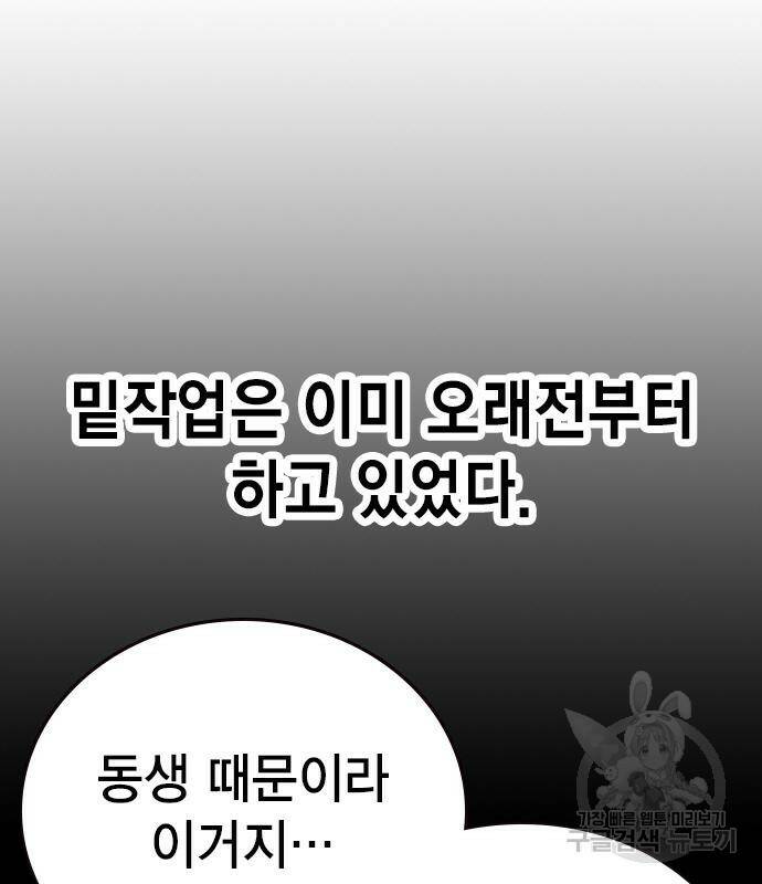 왕게임 17화 101