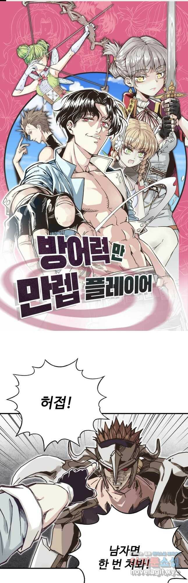 방어력만 만렙 플레이어 69화 1