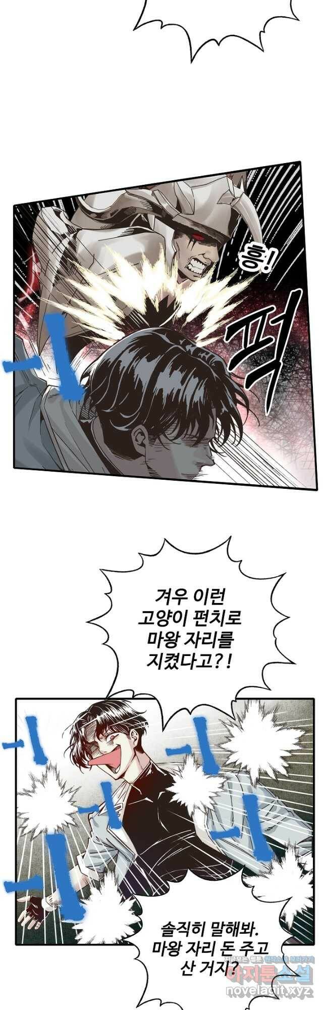 방어력만 만렙 플레이어 69화 2