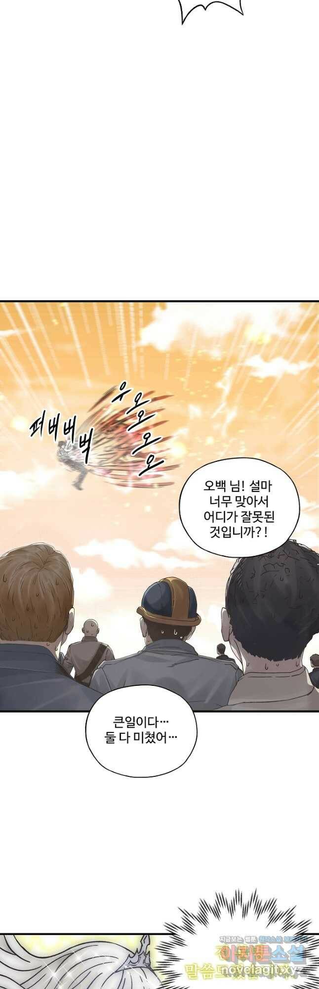 방어력만 만렙 플레이어 69화 3