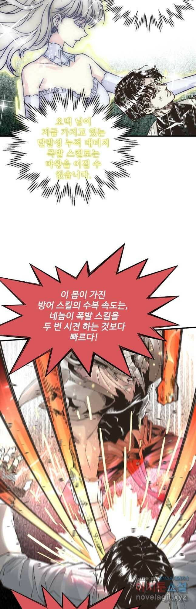 방어력만 만렙 플레이어 69화 4