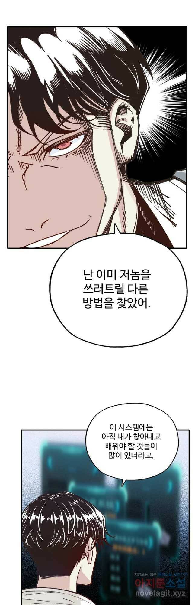 방어력만 만렙 플레이어 69화 6