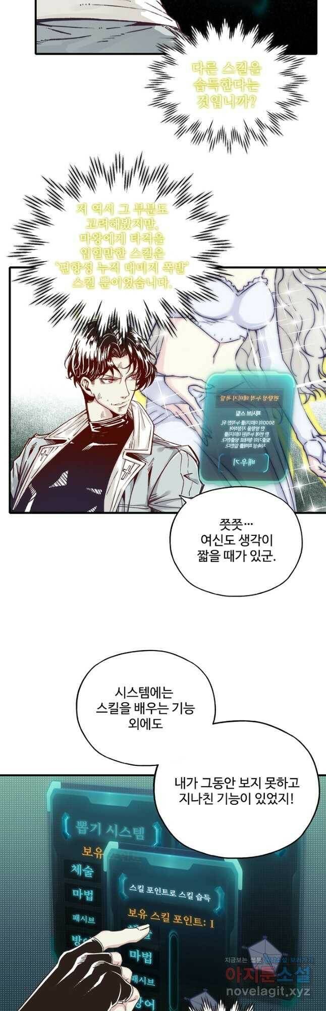 방어력만 만렙 플레이어 69화 7