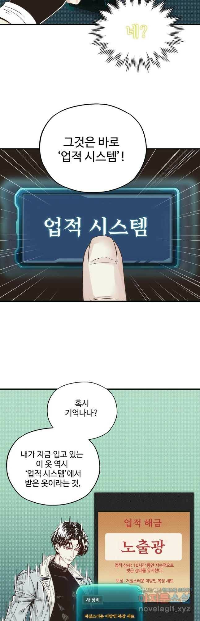방어력만 만렙 플레이어 69화 8