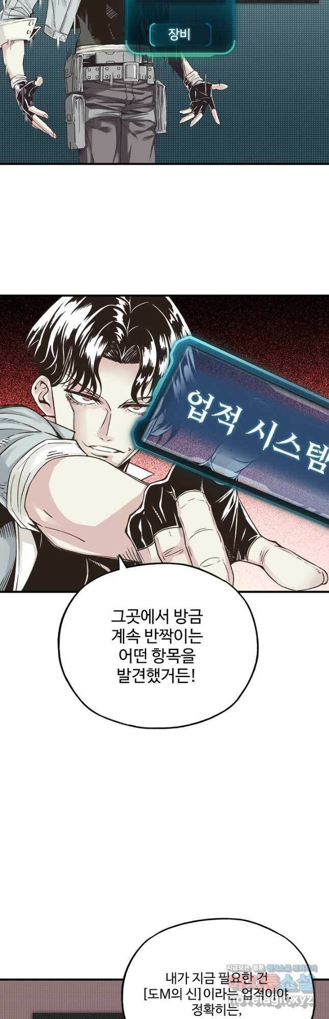방어력만 만렙 플레이어 69화 9