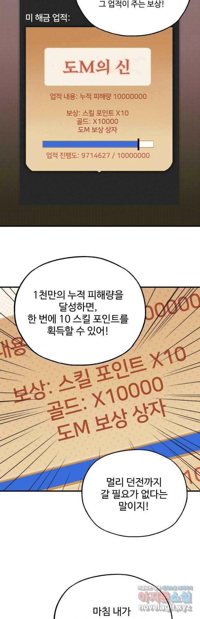 방어력만 만렙 플레이어 69화 10