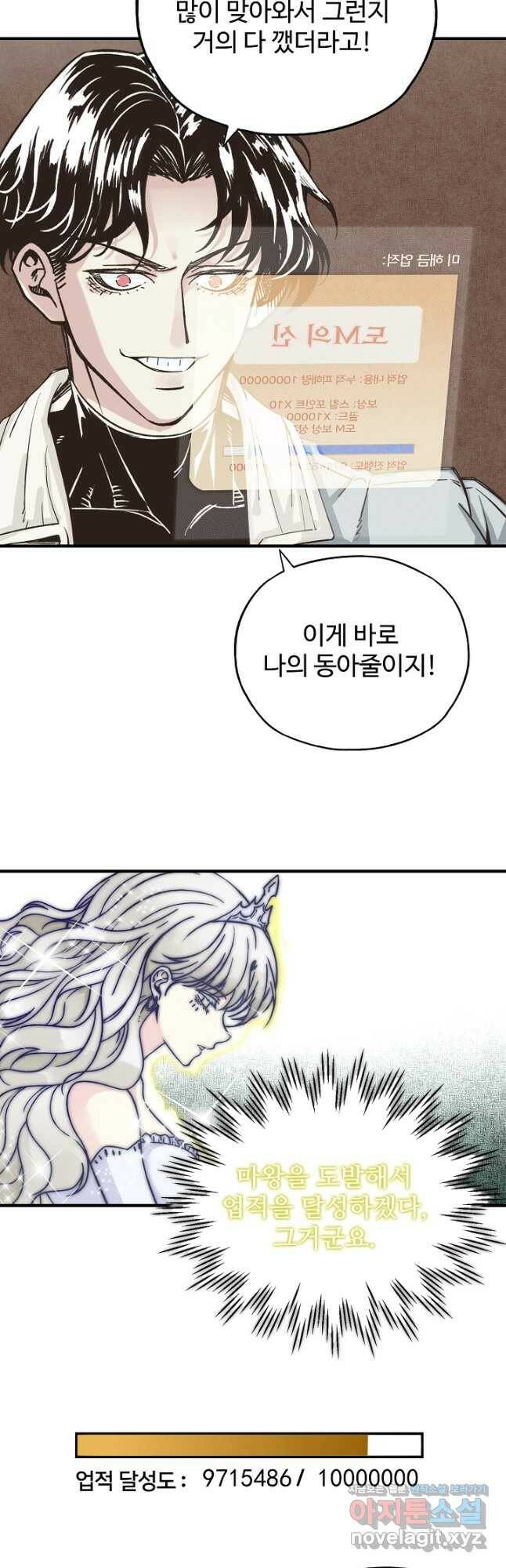 방어력만 만렙 플레이어 69화 11