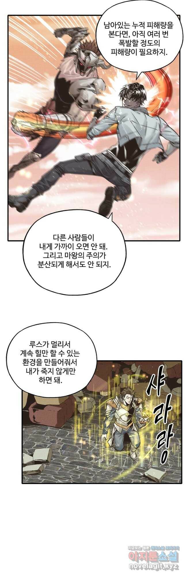 방어력만 만렙 플레이어 69화 12