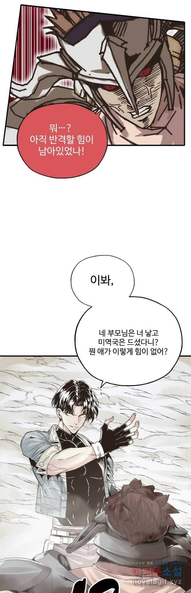 방어력만 만렙 플레이어 69화 16