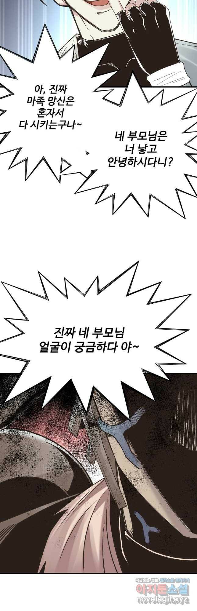 방어력만 만렙 플레이어 69화 18
