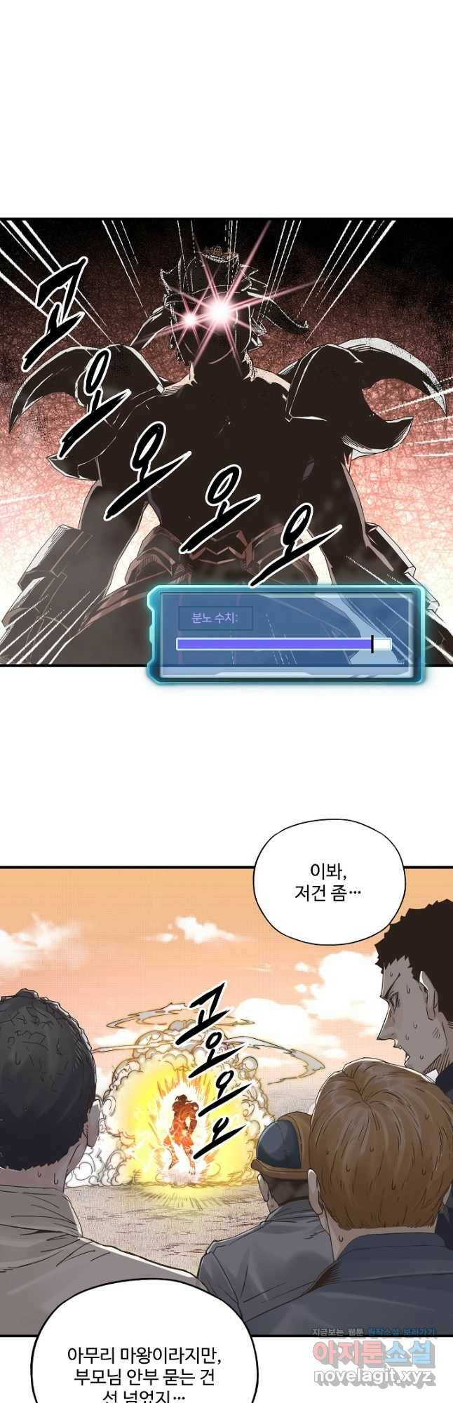방어력만 만렙 플레이어 69화 19