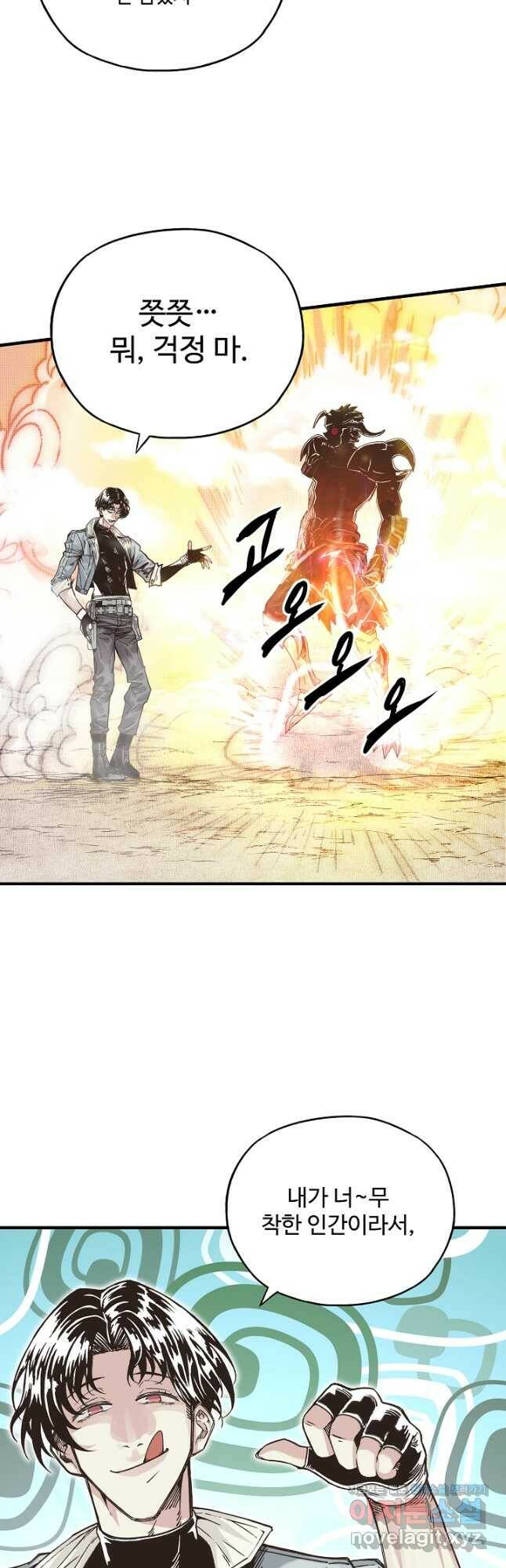 방어력만 만렙 플레이어 69화 20