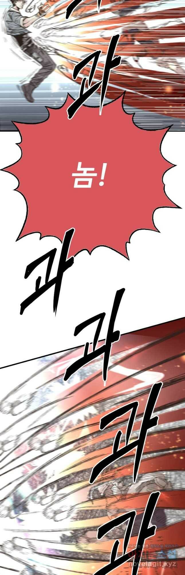 방어력만 만렙 플레이어 69화 24