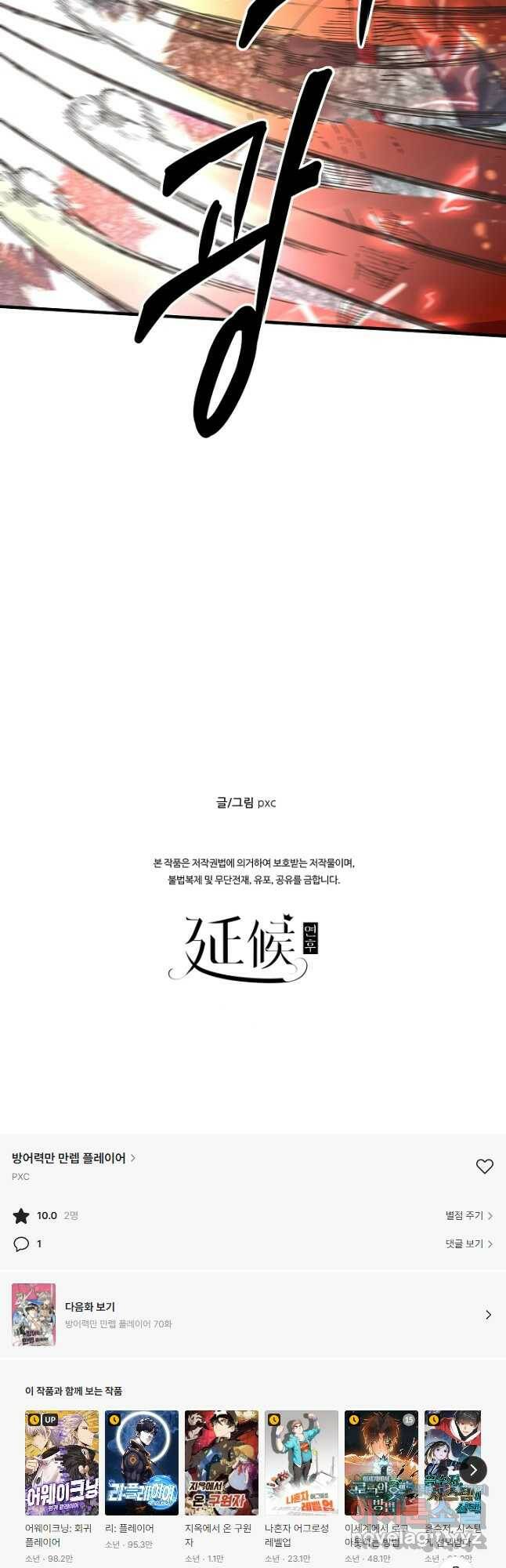 방어력만 만렙 플레이어 69화 25