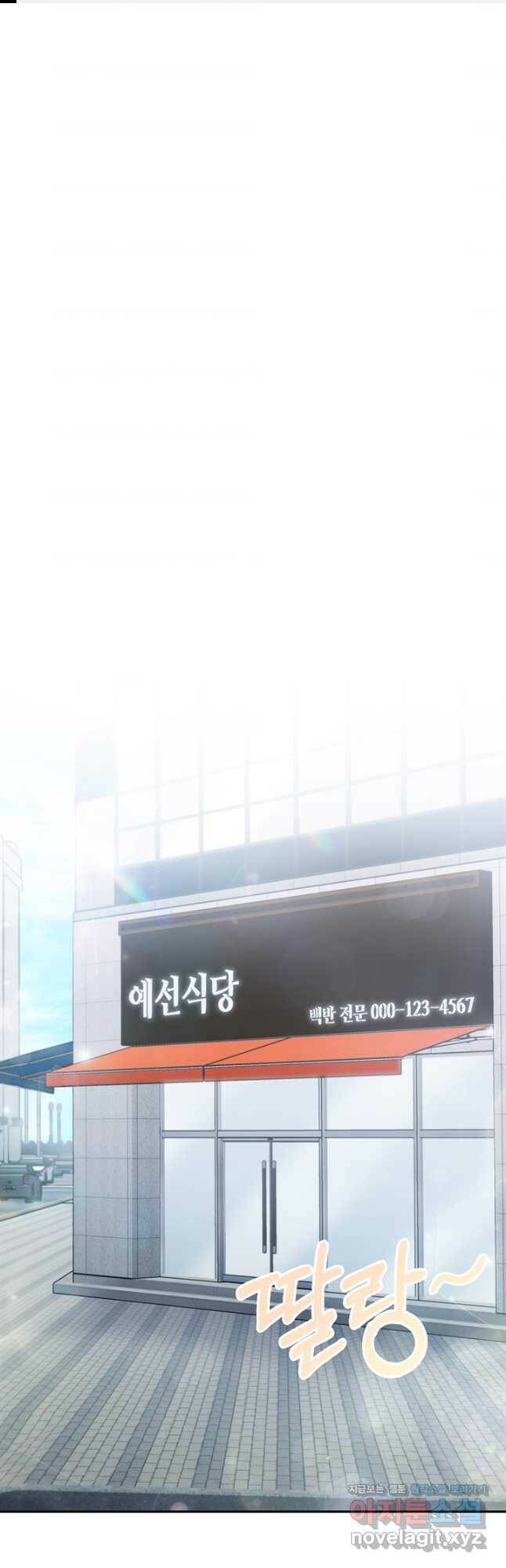엉덩이가 잘못했네 68화 1