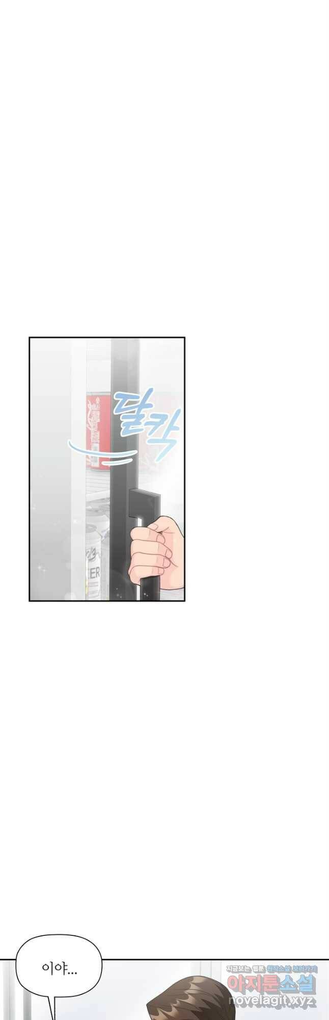 엉덩이가 잘못했네 68화 2