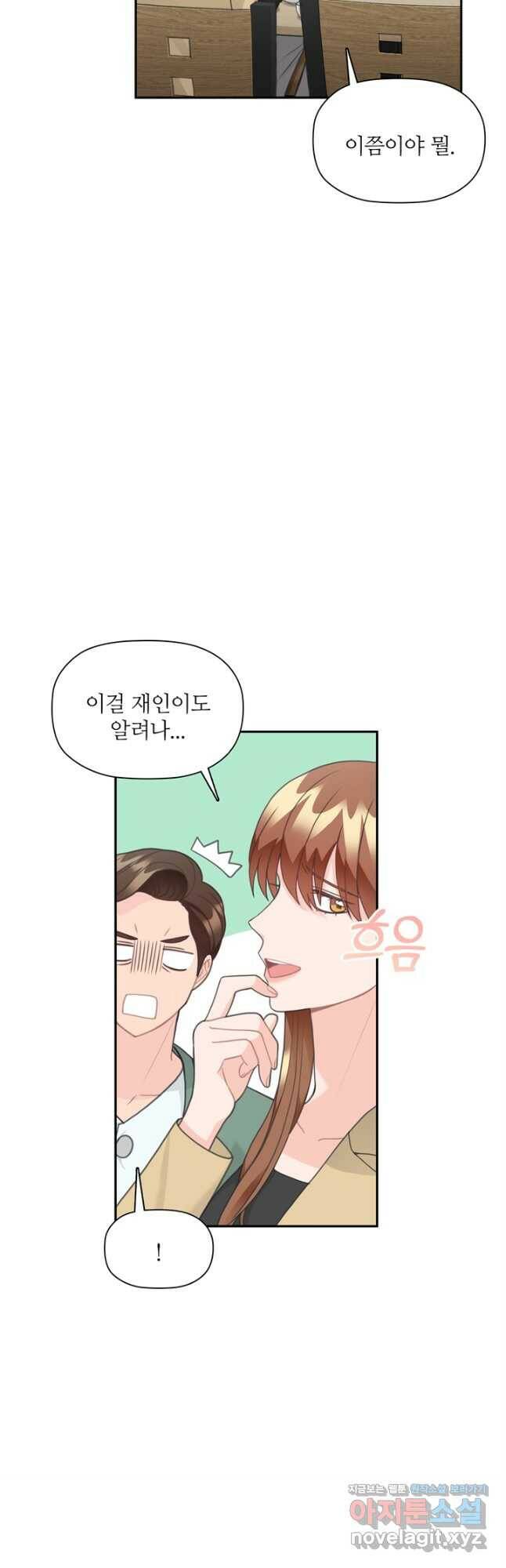 엉덩이가 잘못했네 68화 4