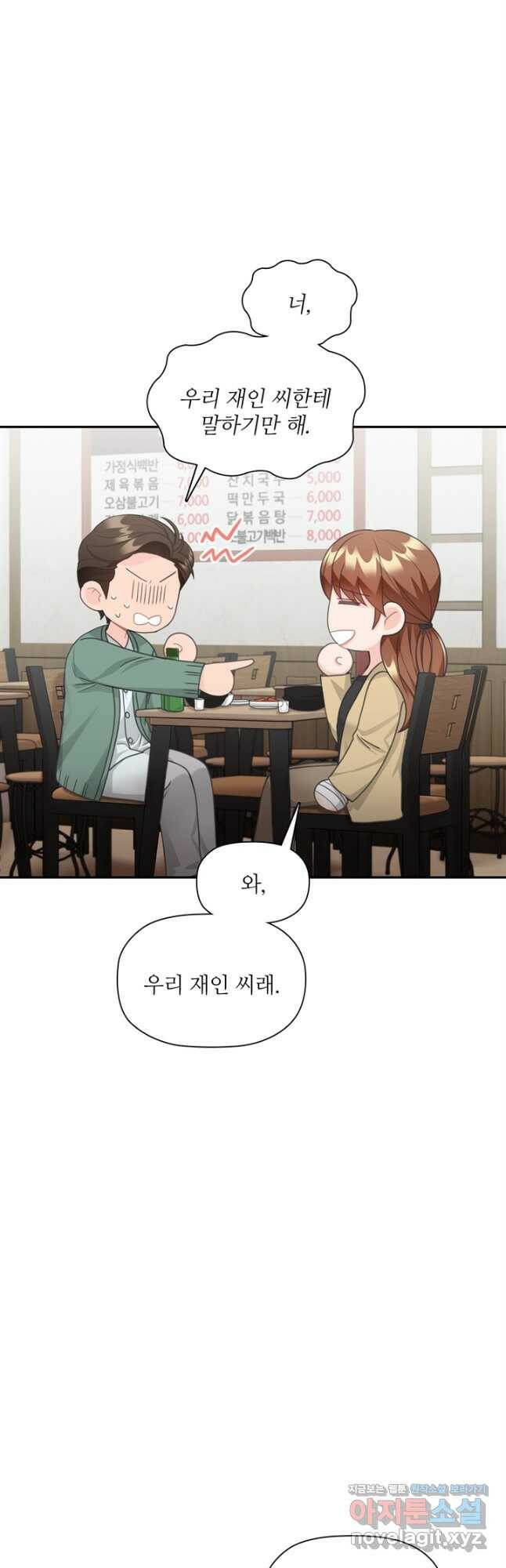 엉덩이가 잘못했네 68화 5