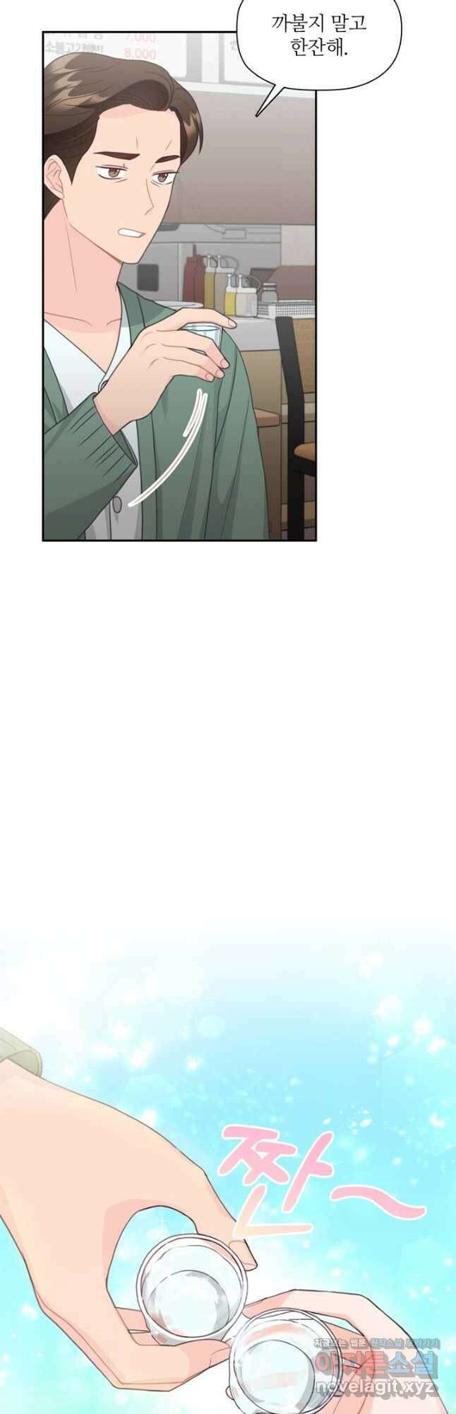 엉덩이가 잘못했네 68화 6