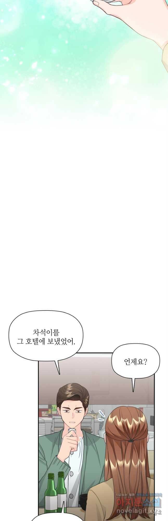 엉덩이가 잘못했네 68화 7