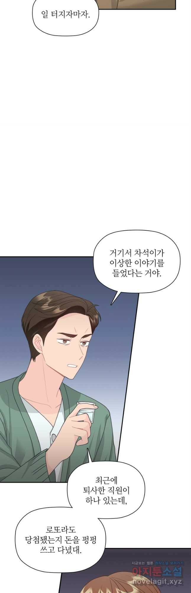 엉덩이가 잘못했네 68화 8