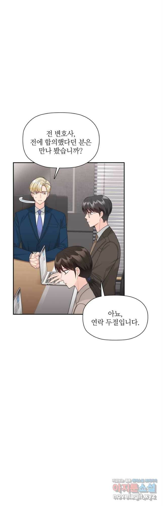 엉덩이가 잘못했네 68화 16