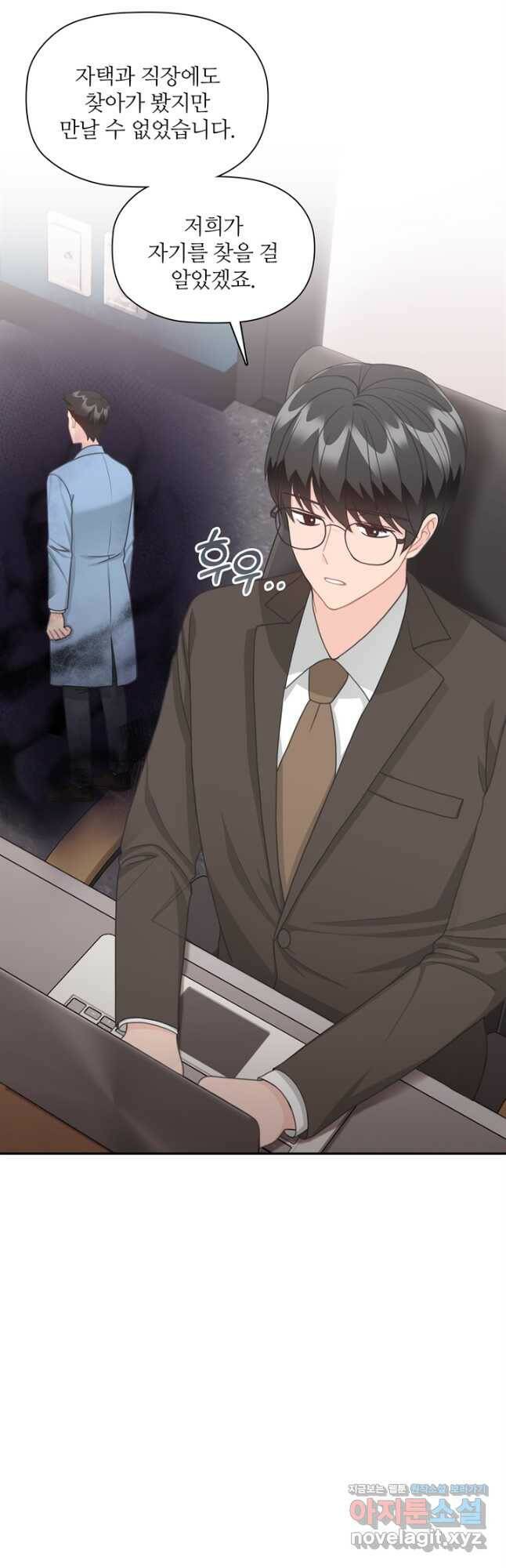 엉덩이가 잘못했네 68화 17