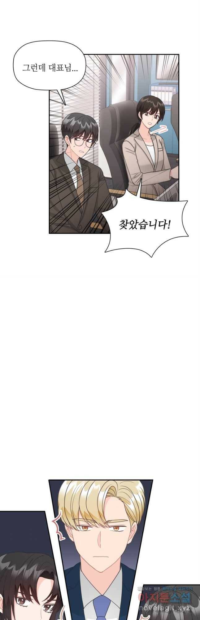 엉덩이가 잘못했네 68화 18