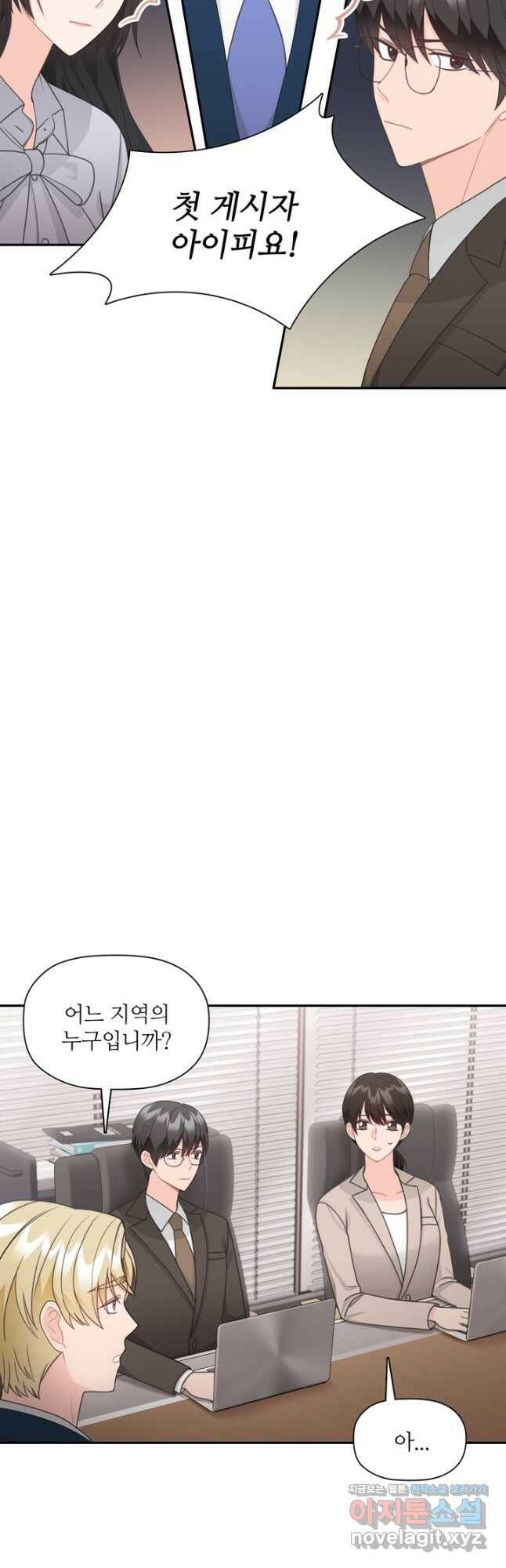 엉덩이가 잘못했네 68화 19