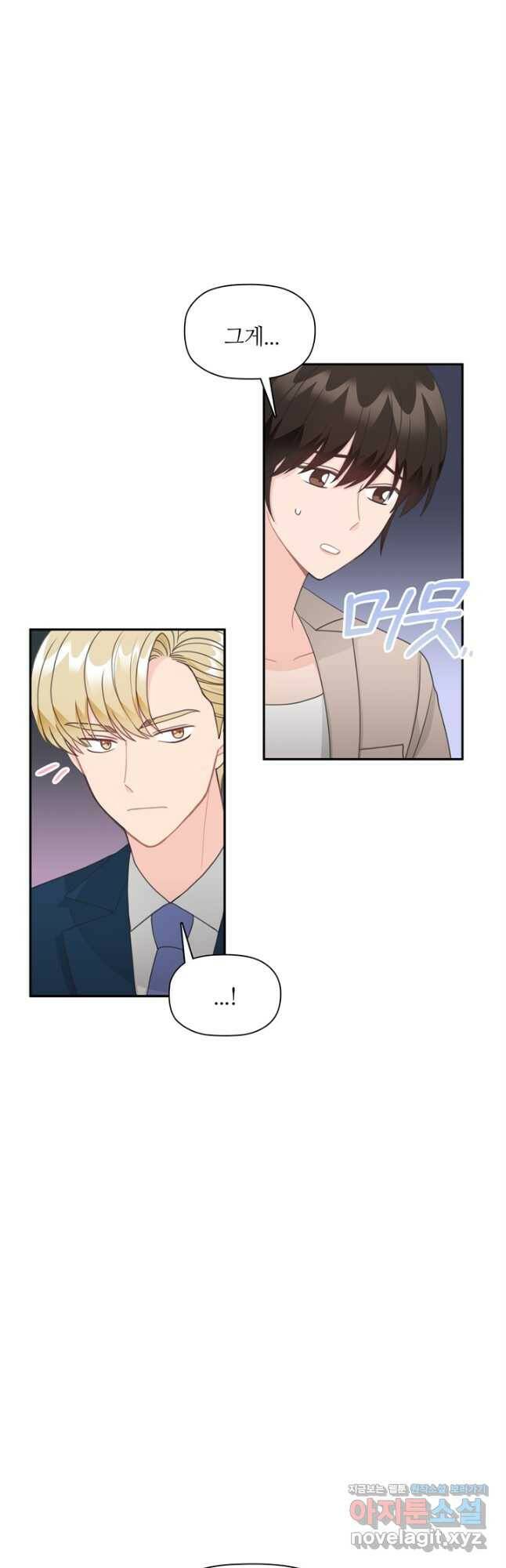 엉덩이가 잘못했네 68화 20