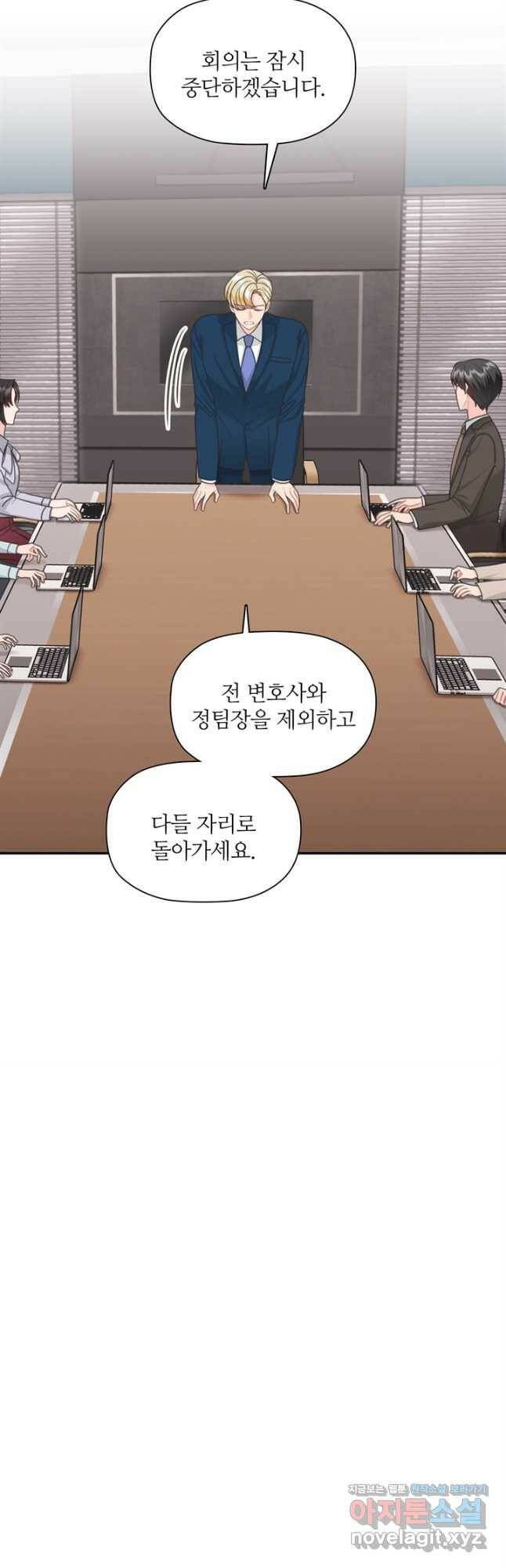 엉덩이가 잘못했네 68화 21