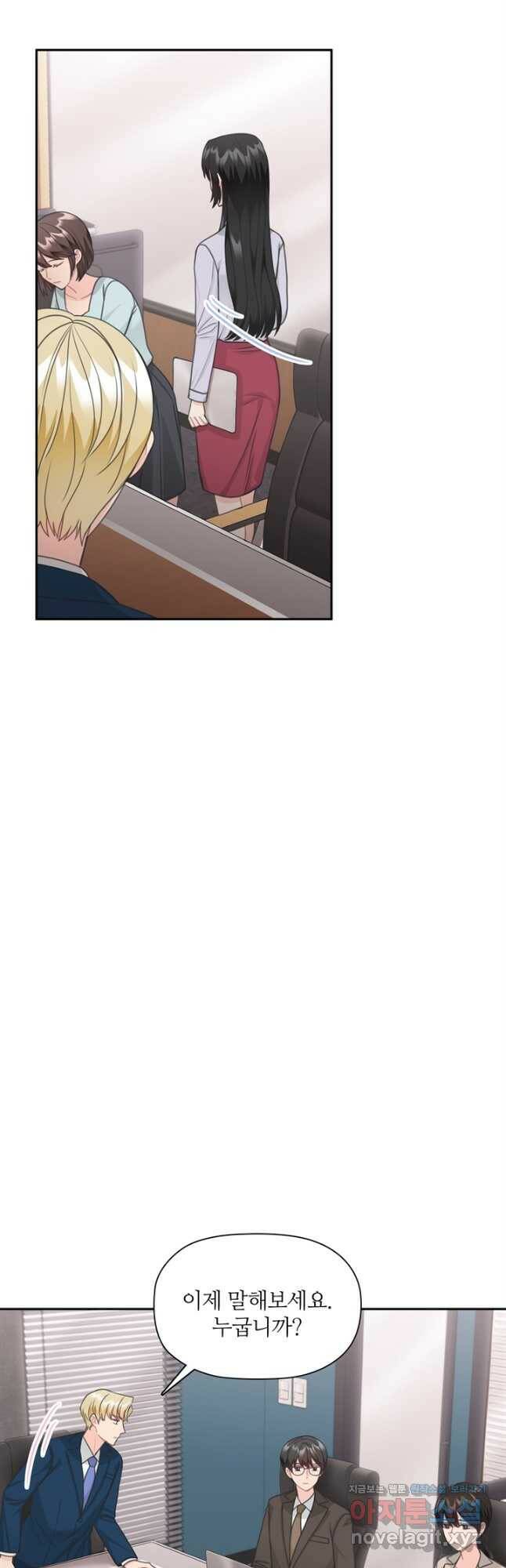 엉덩이가 잘못했네 68화 22