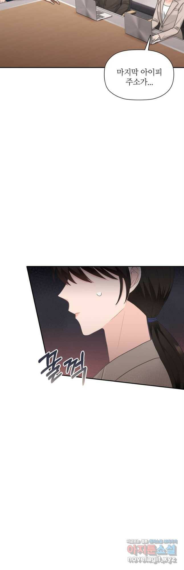 엉덩이가 잘못했네 68화 23