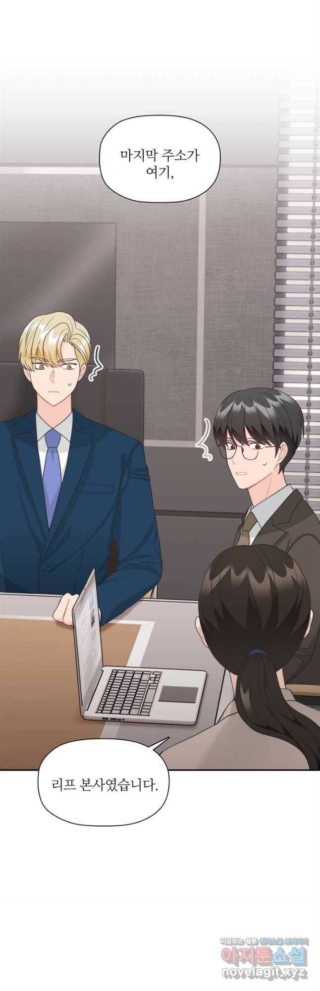 엉덩이가 잘못했네 68화 24